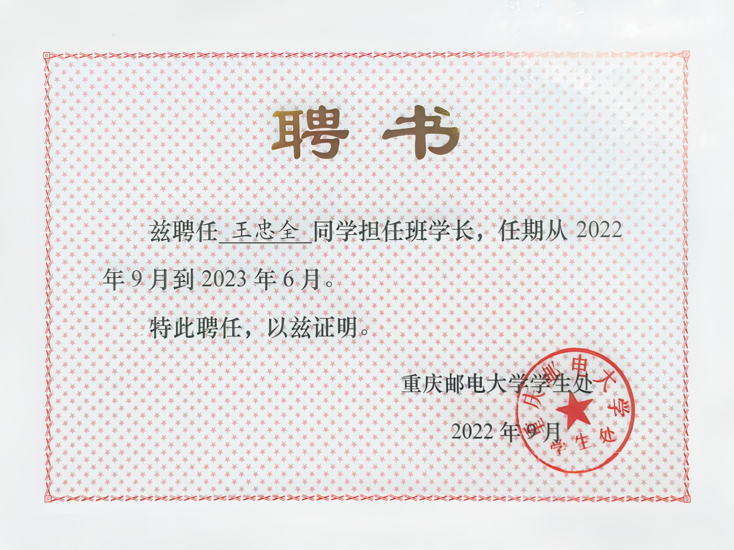 班学长