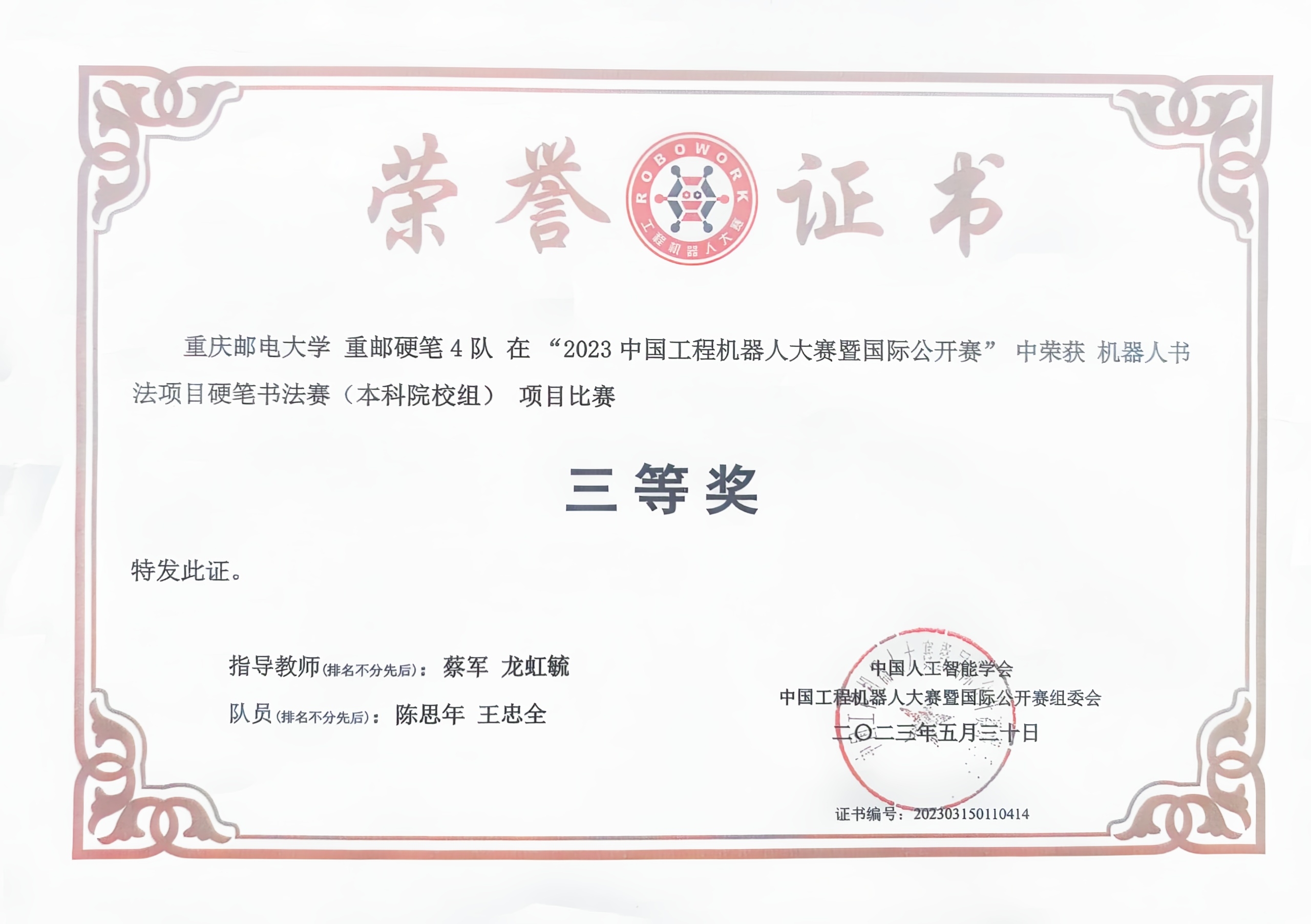 机器人竞赛